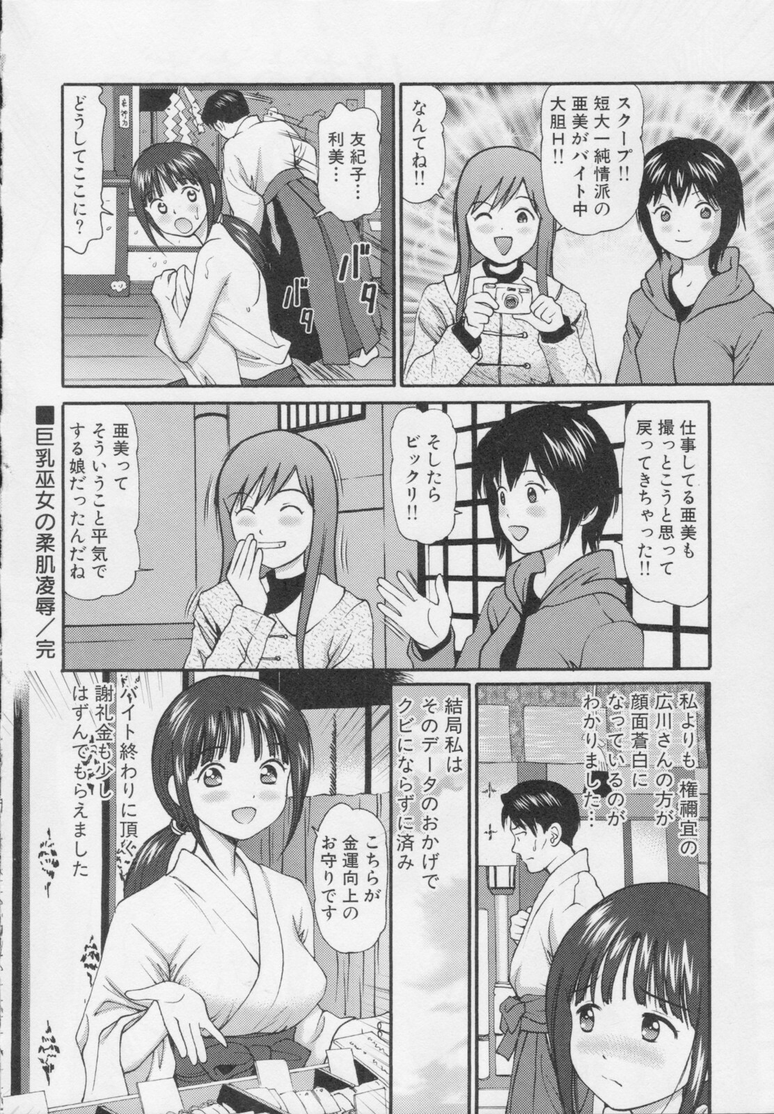 [Anzaki Moral] Kanzen Ryoujoku Yuugi 2 page 142 full
