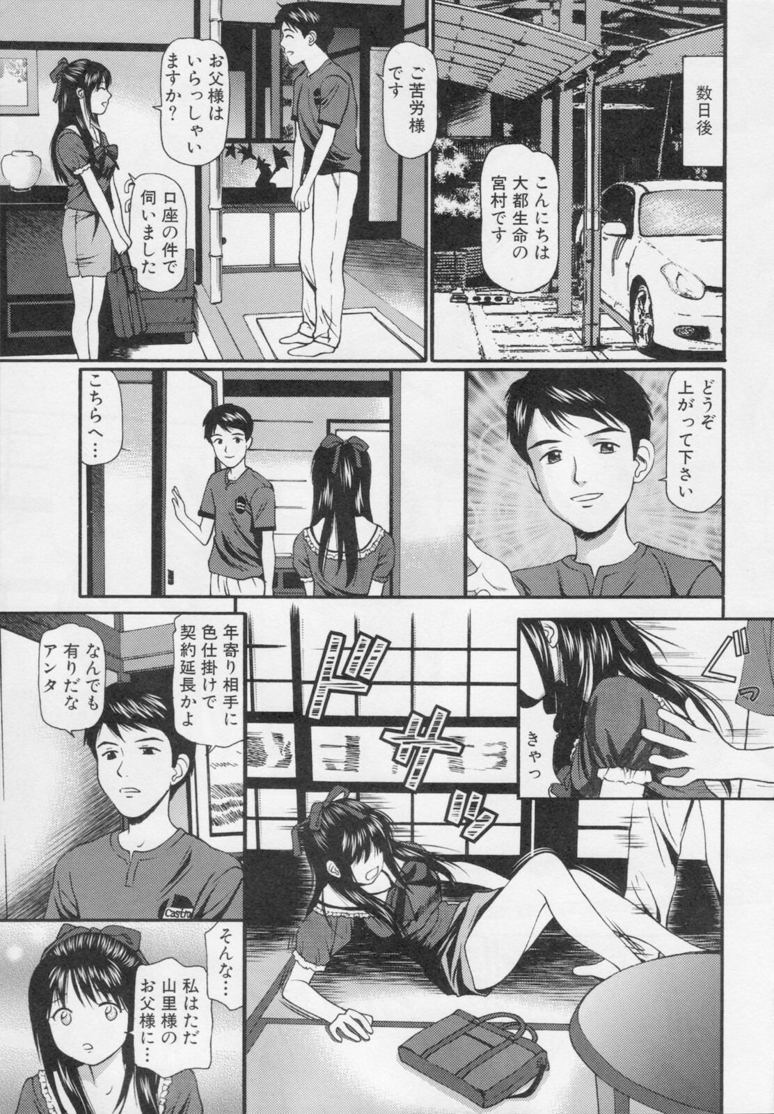 [Anzaki Moral] Kanzen Ryoujoku Yuugi 2 page 185 full
