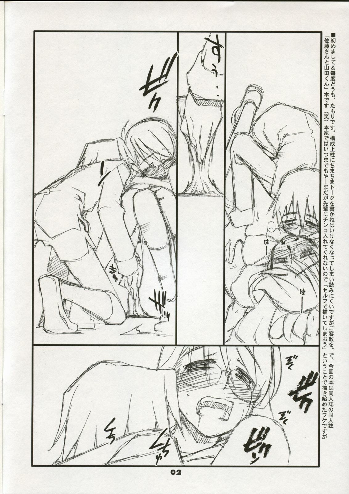 (C70) [niesox (Tamori Tadaji)] Satou-san to Yamada-kun tribute-P page 2 full
