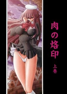 (C74) [Circle Taihei-Tengoku (Horikawa Gorou)] Niku no Rakuin Joukan