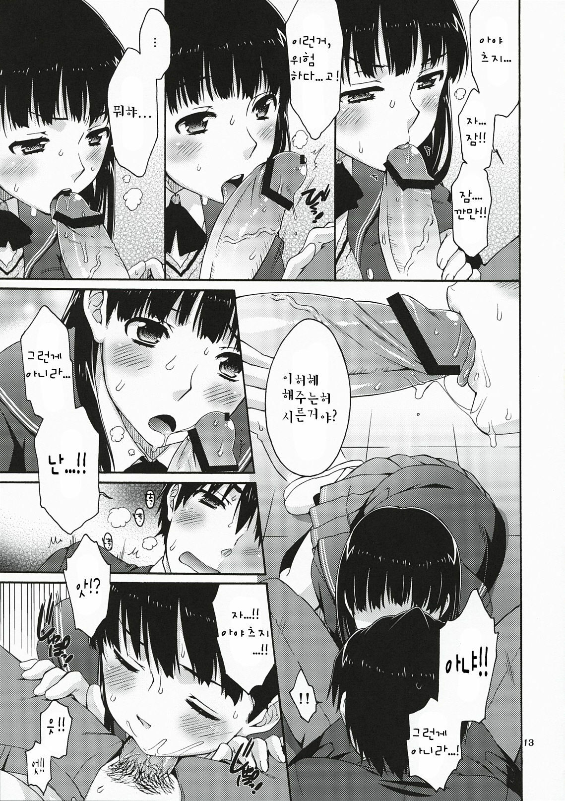 (C78) [apricot (Anji, Kuroo)] Omote to Ura no Himitsu to Naisho. | 겉과속의 비밀과시크릿 (Amagami) [Korean] [팀☆면갤] page 12 full