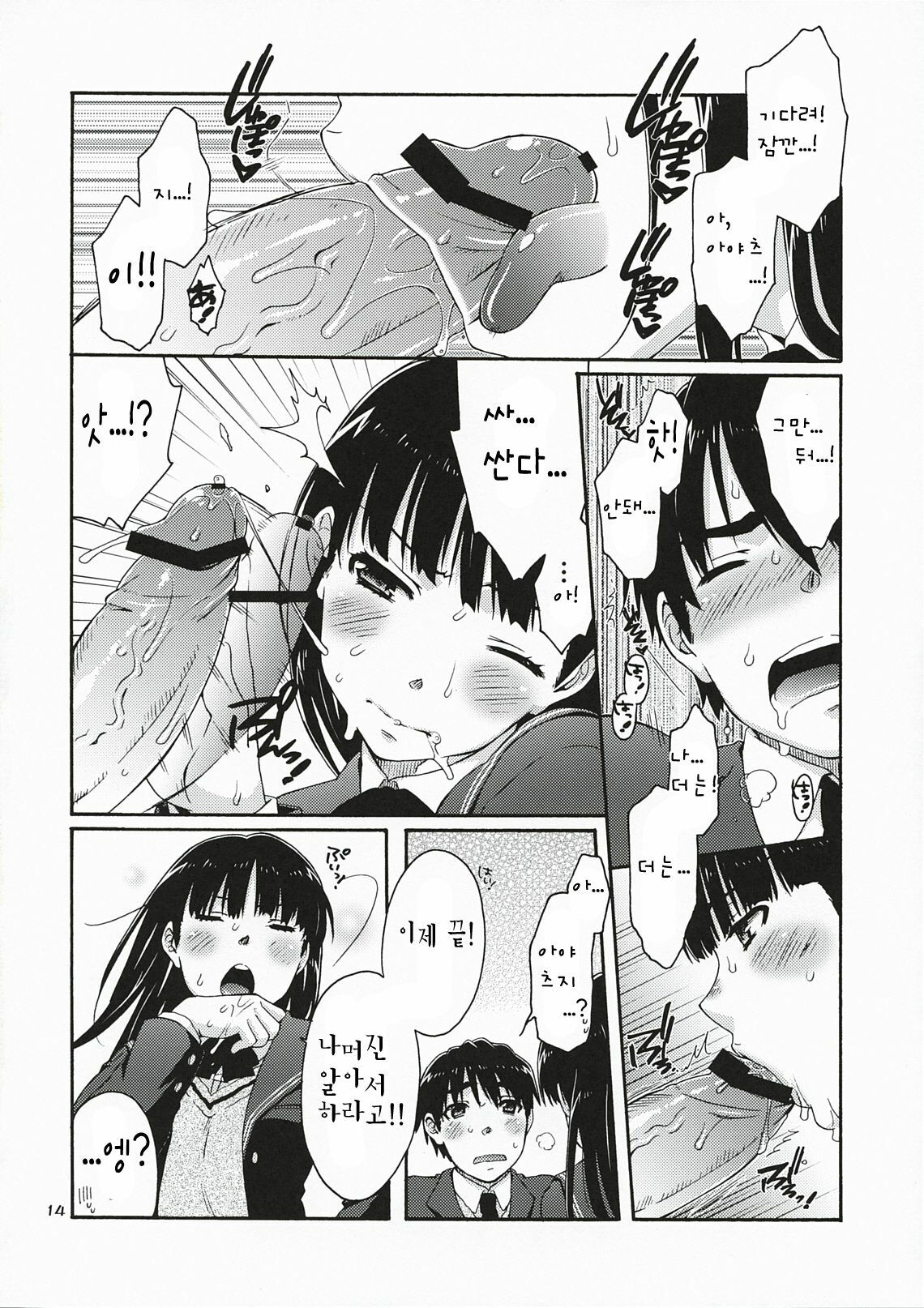 (C78) [apricot (Anji, Kuroo)] Omote to Ura no Himitsu to Naisho. | 겉과속의 비밀과시크릿 (Amagami) [Korean] [팀☆면갤] page 13 full