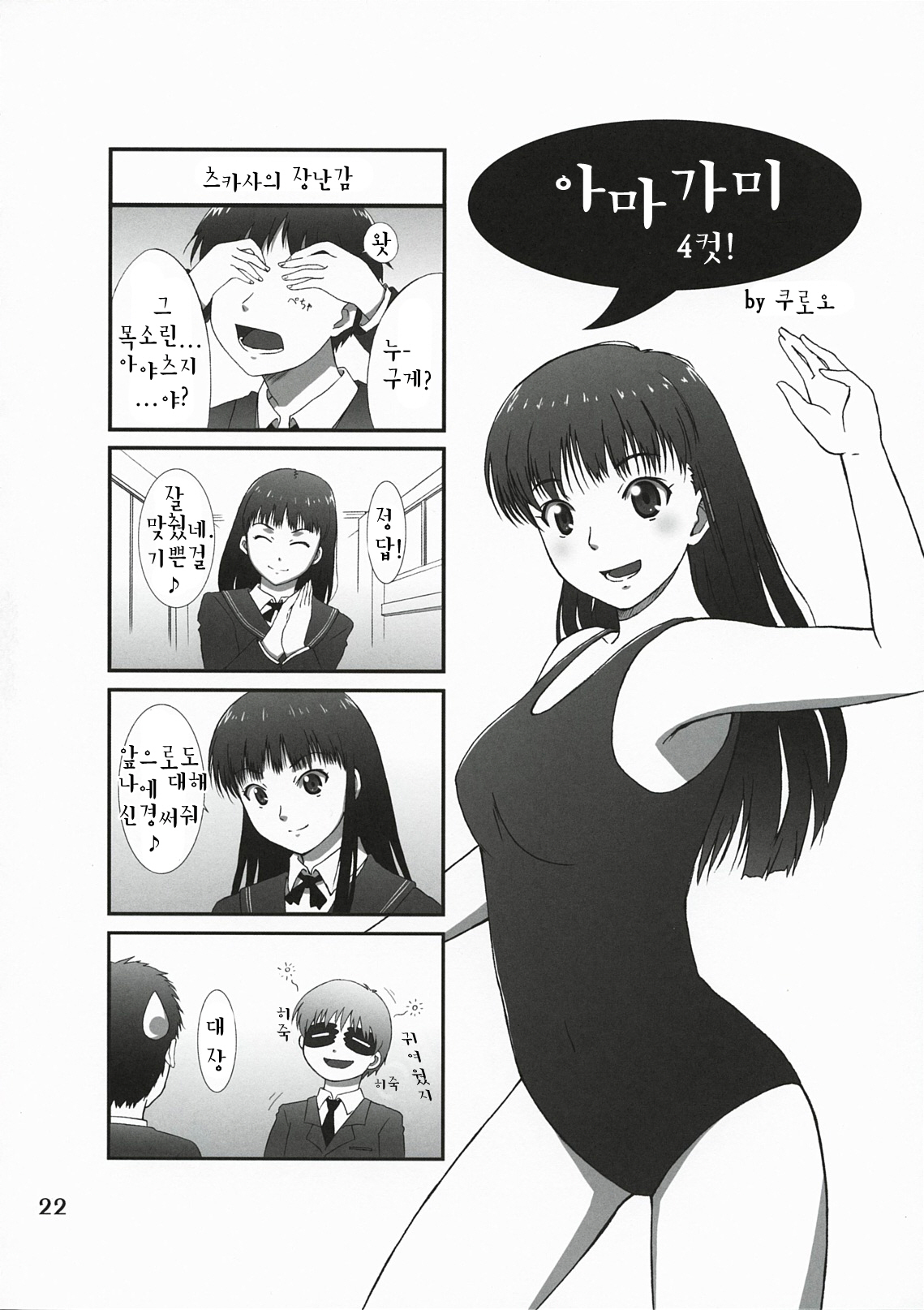(C78) [apricot (Anji, Kuroo)] Omote to Ura no Himitsu to Naisho. | 겉과속의 비밀과시크릿 (Amagami) [Korean] [팀☆면갤] page 21 full