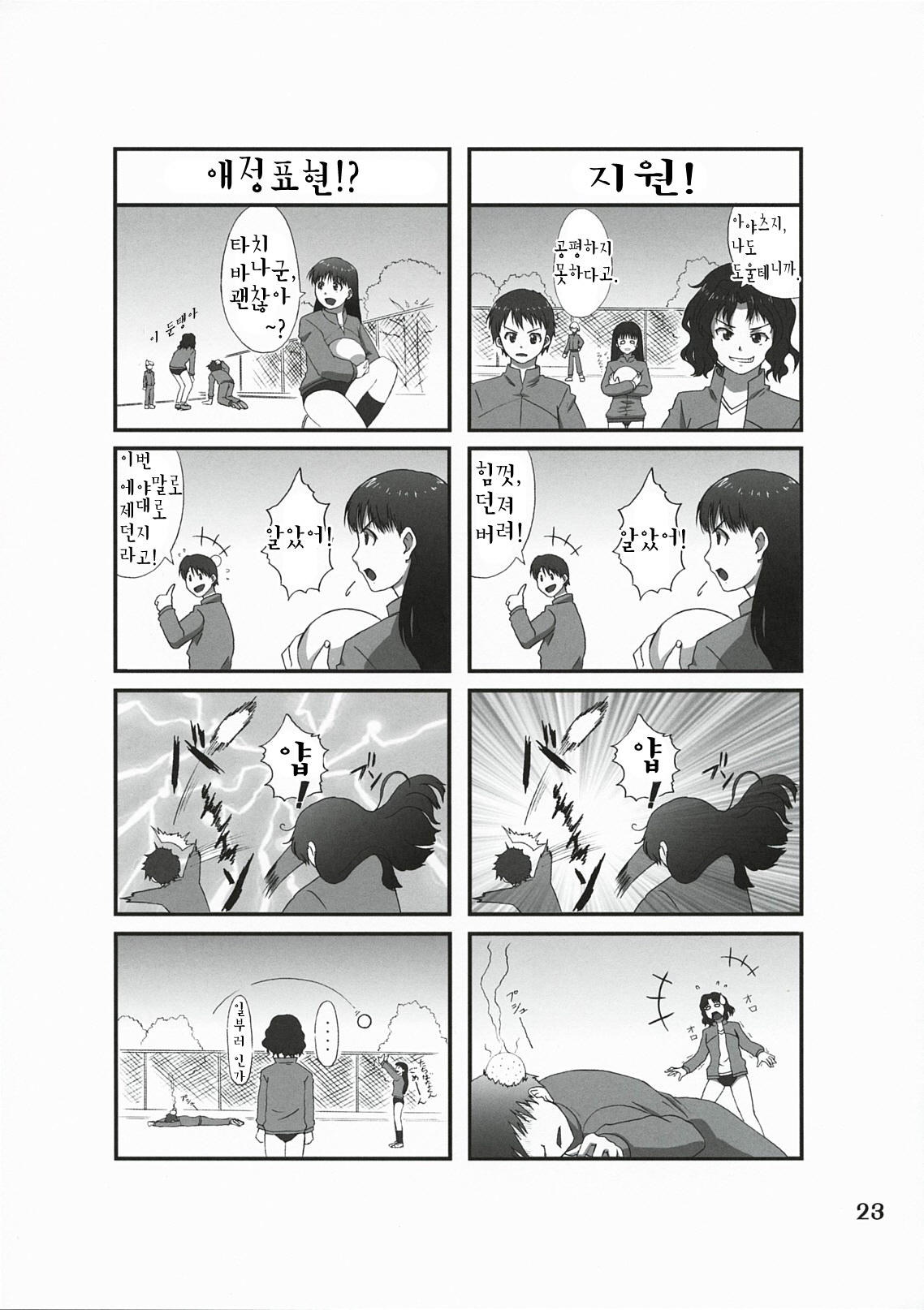 (C78) [apricot (Anji, Kuroo)] Omote to Ura no Himitsu to Naisho. | 겉과속의 비밀과시크릿 (Amagami) [Korean] [팀☆면갤] page 22 full