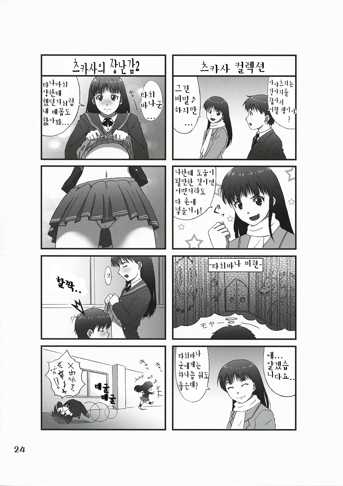 (C78) [apricot (Anji, Kuroo)] Omote to Ura no Himitsu to Naisho. | 겉과속의 비밀과시크릿 (Amagami) [Korean] [팀☆면갤] page 23 full