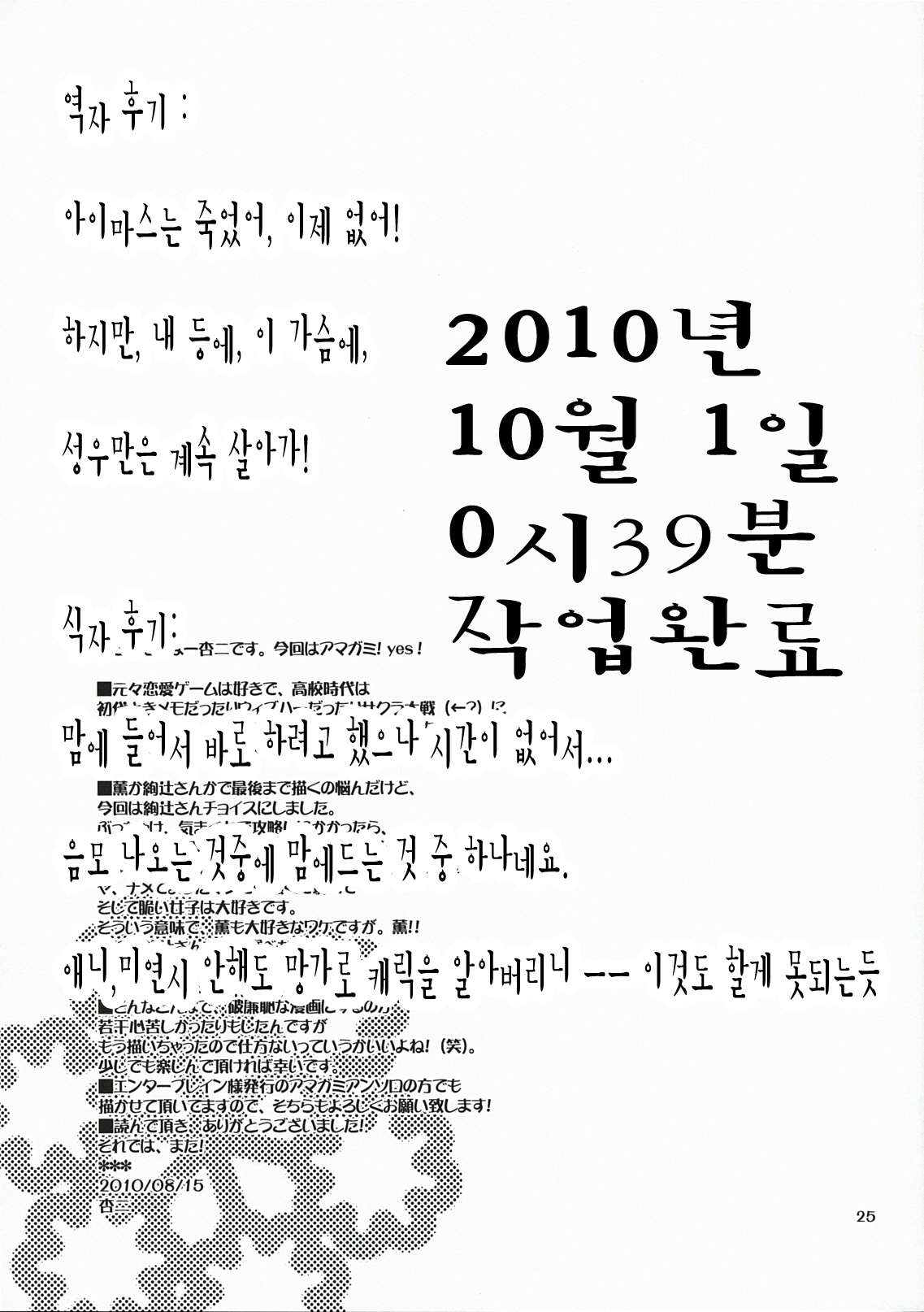 (C78) [apricot (Anji, Kuroo)] Omote to Ura no Himitsu to Naisho. | 겉과속의 비밀과시크릿 (Amagami) [Korean] [팀☆면갤] page 24 full