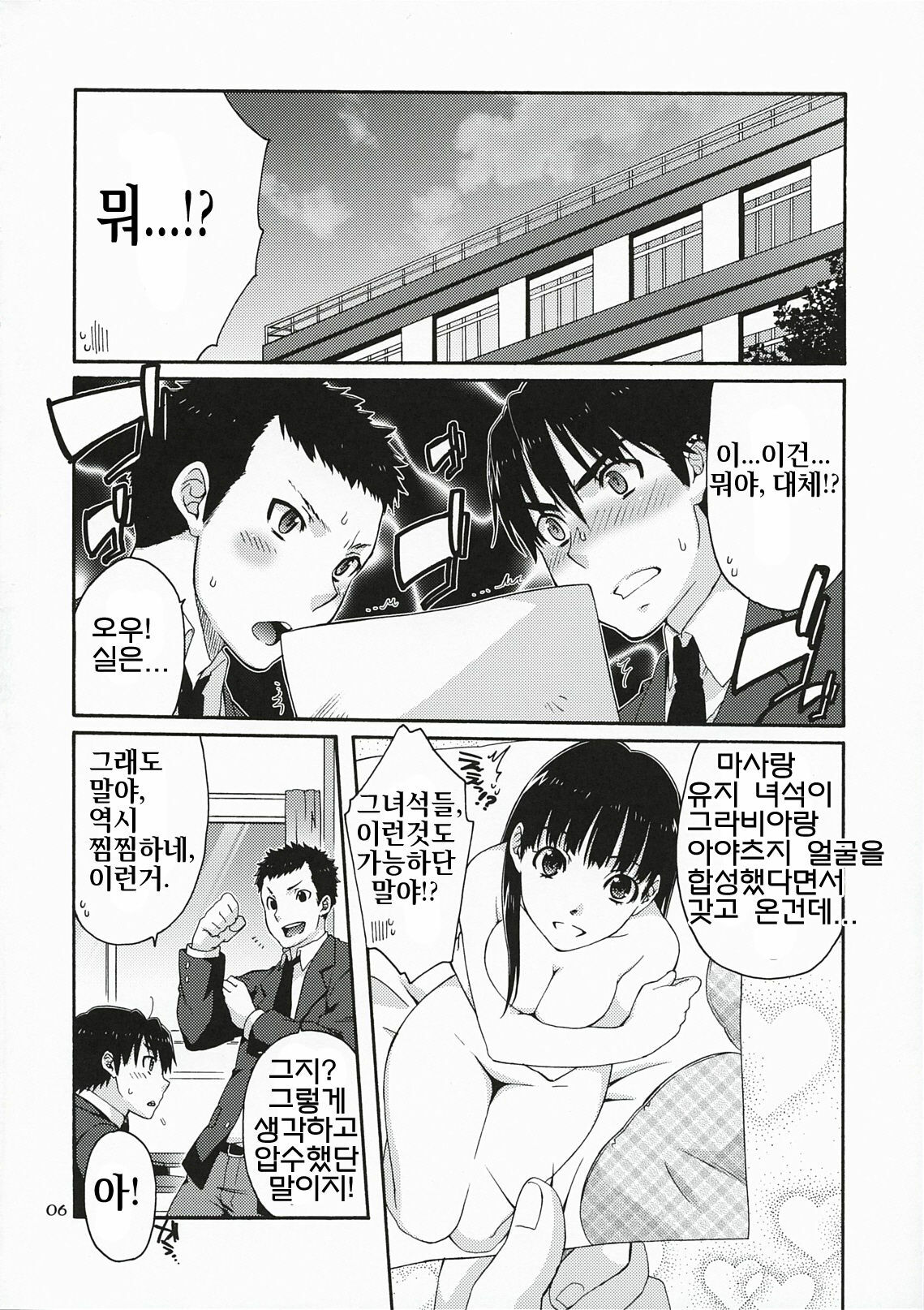 (C78) [apricot (Anji, Kuroo)] Omote to Ura no Himitsu to Naisho. | 겉과속의 비밀과시크릿 (Amagami) [Korean] [팀☆면갤] page 5 full