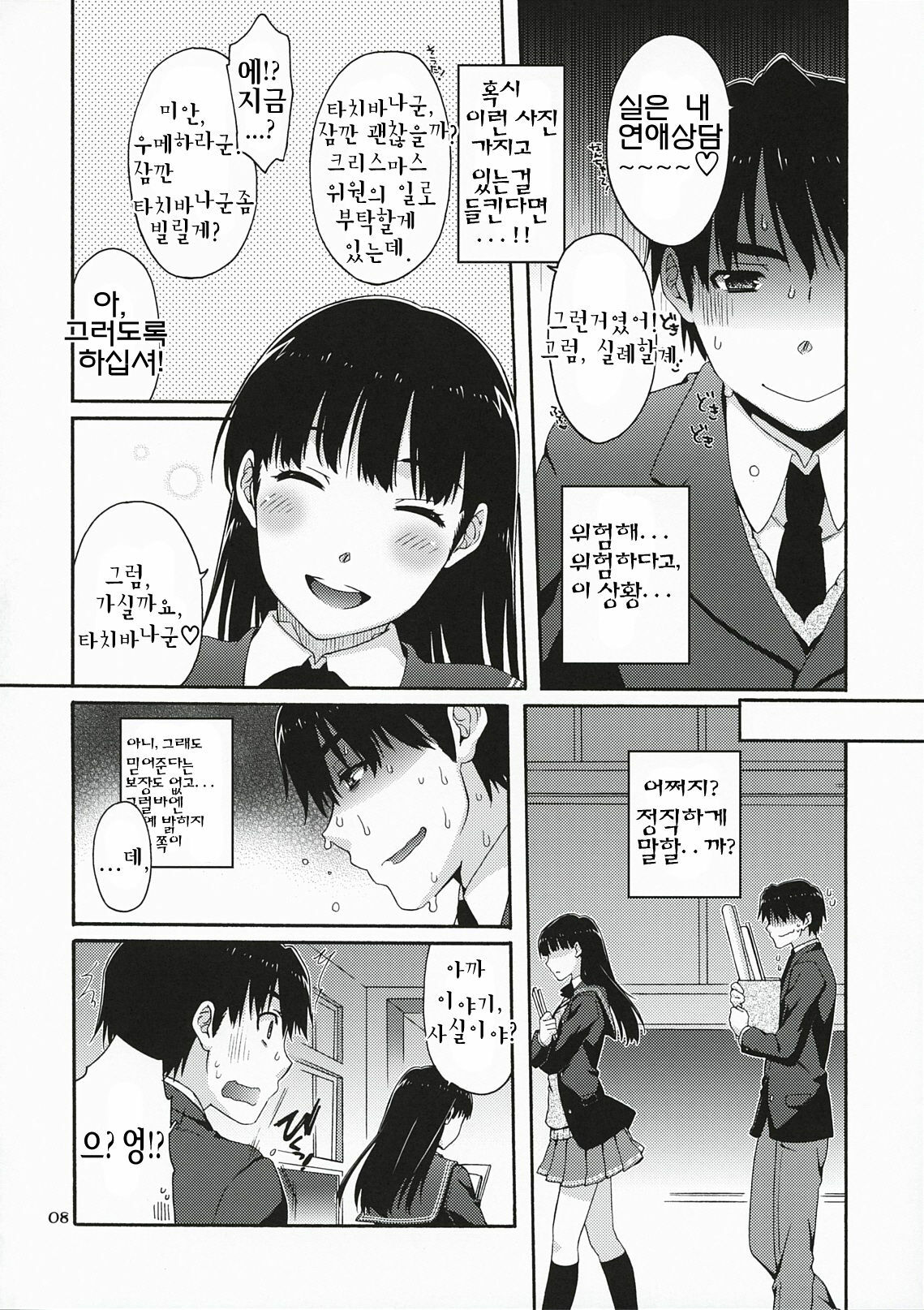 (C78) [apricot (Anji, Kuroo)] Omote to Ura no Himitsu to Naisho. | 겉과속의 비밀과시크릿 (Amagami) [Korean] [팀☆면갤] page 7 full
