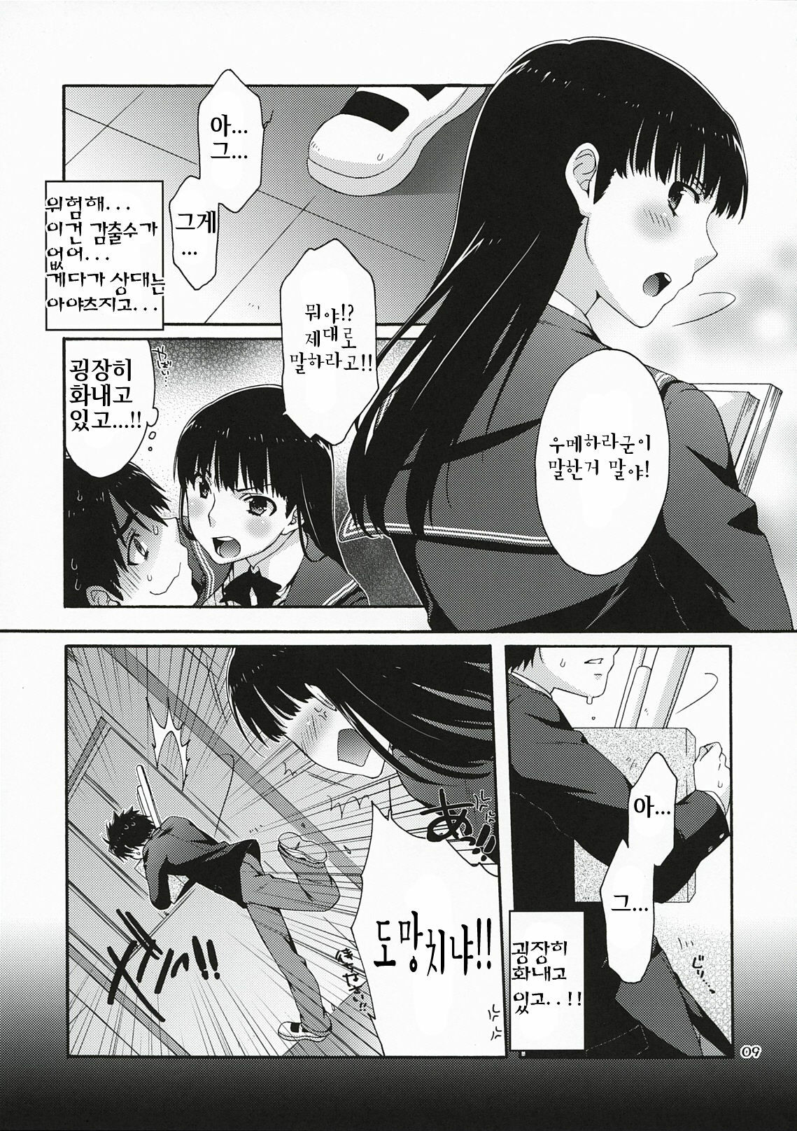 (C78) [apricot (Anji, Kuroo)] Omote to Ura no Himitsu to Naisho. | 겉과속의 비밀과시크릿 (Amagami) [Korean] [팀☆면갤] page 8 full