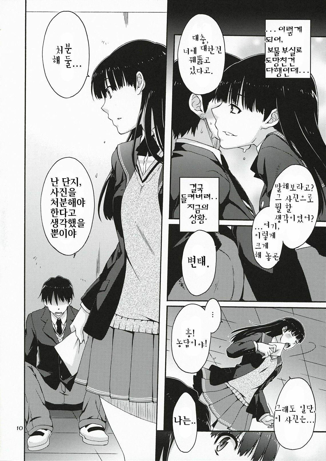 (C78) [apricot (Anji, Kuroo)] Omote to Ura no Himitsu to Naisho. | 겉과속의 비밀과시크릿 (Amagami) [Korean] [팀☆면갤] page 9 full