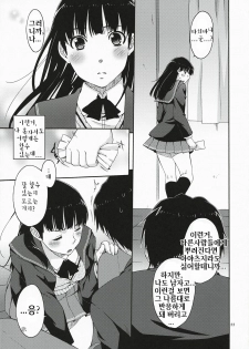 (C78) [apricot (Anji, Kuroo)] Omote to Ura no Himitsu to Naisho. | 겉과속의 비밀과시크릿 (Amagami) [Korean] [팀☆면갤] - page 10