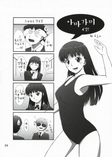 (C78) [apricot (Anji, Kuroo)] Omote to Ura no Himitsu to Naisho. | 겉과속의 비밀과시크릿 (Amagami) [Korean] [팀☆면갤] - page 21