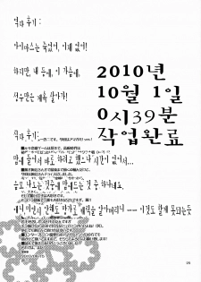 (C78) [apricot (Anji, Kuroo)] Omote to Ura no Himitsu to Naisho. | 겉과속의 비밀과시크릿 (Amagami) [Korean] [팀☆면갤] - page 24