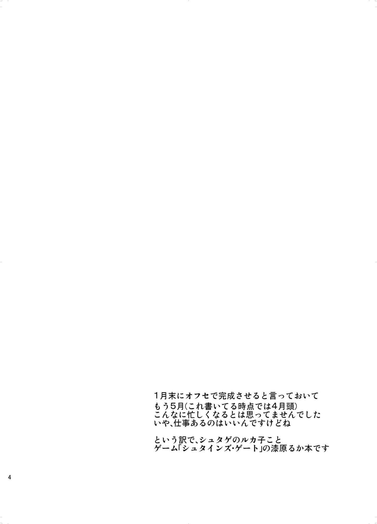 (Futaket 6) [BlueMonday (Shinozaki Rei)] Kyokou Sekai no Androgynous (Steins;Gate) page 4 full