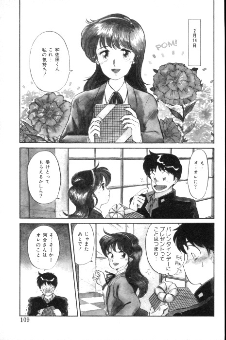 [Hotta kei] Toiki de Shower page 104 full
