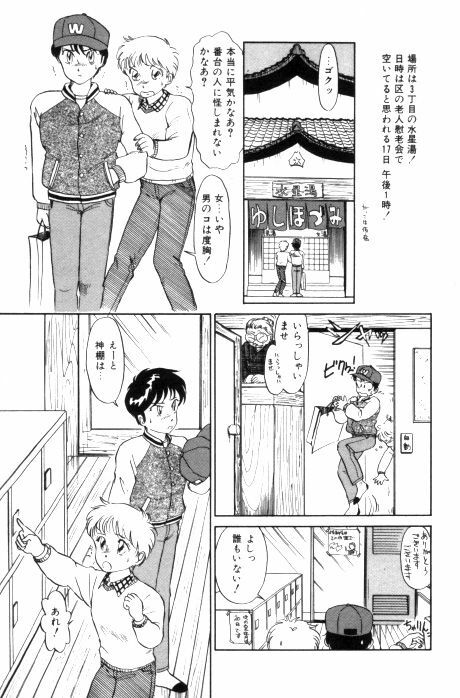 [Hotta kei] Toiki de Shower page 132 full