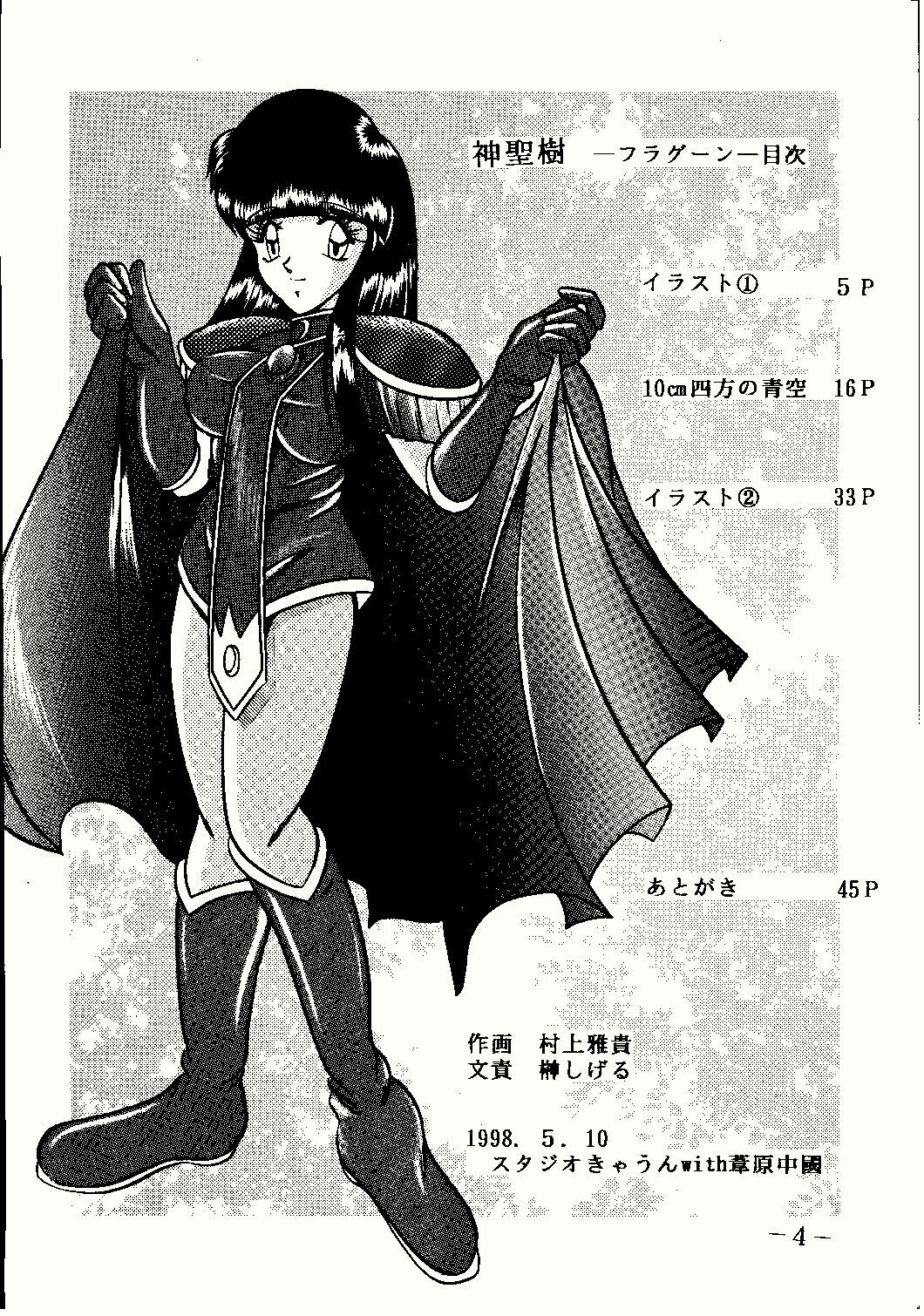 (CR23) [Studio Kyawn (Murakami Masaki, Sakaki Shigeru)] Shinseiki (Slayers) page 4 full