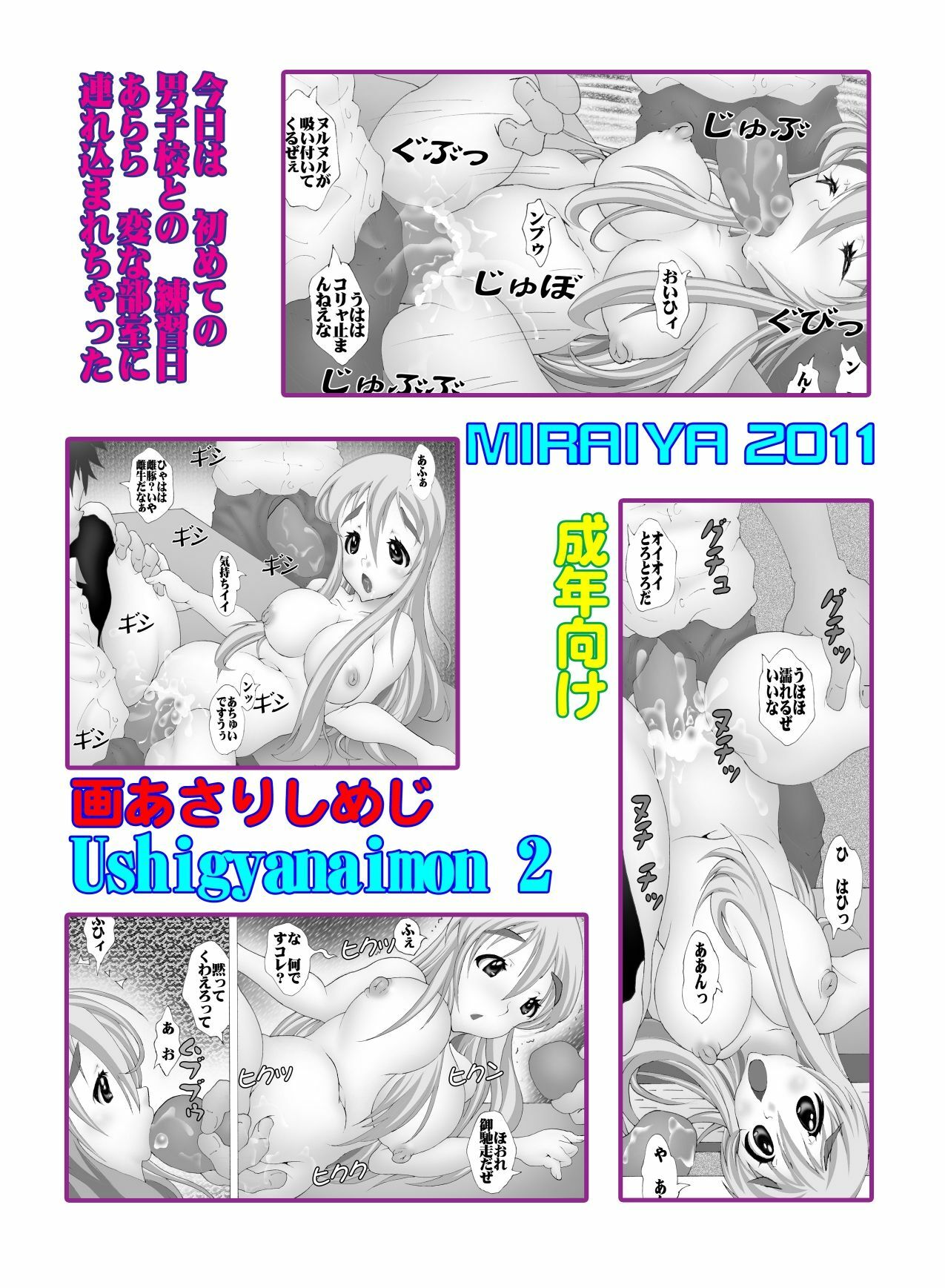[Miraiya (Asari Shimeji)] K-Off 2 - Ushi Gyanai Mon - No! Say Cow (K-ON!) page 24 full