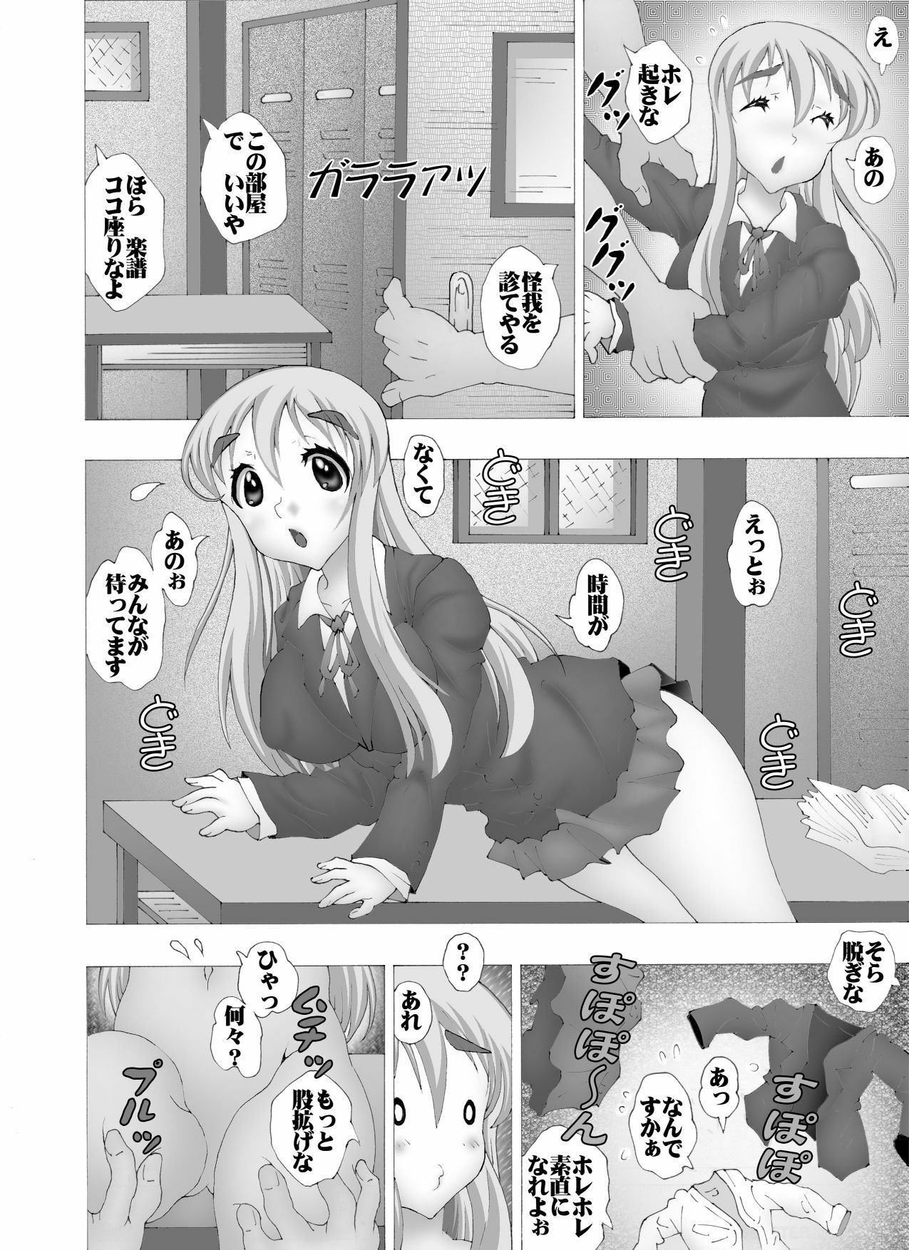 [Miraiya (Asari Shimeji)] K-Off 2 - Ushi Gyanai Mon - No! Say Cow (K-ON!) page 6 full