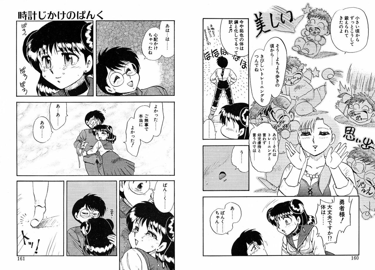 [Hiryuu Ran] Tokeijikake no Punk page 81 full