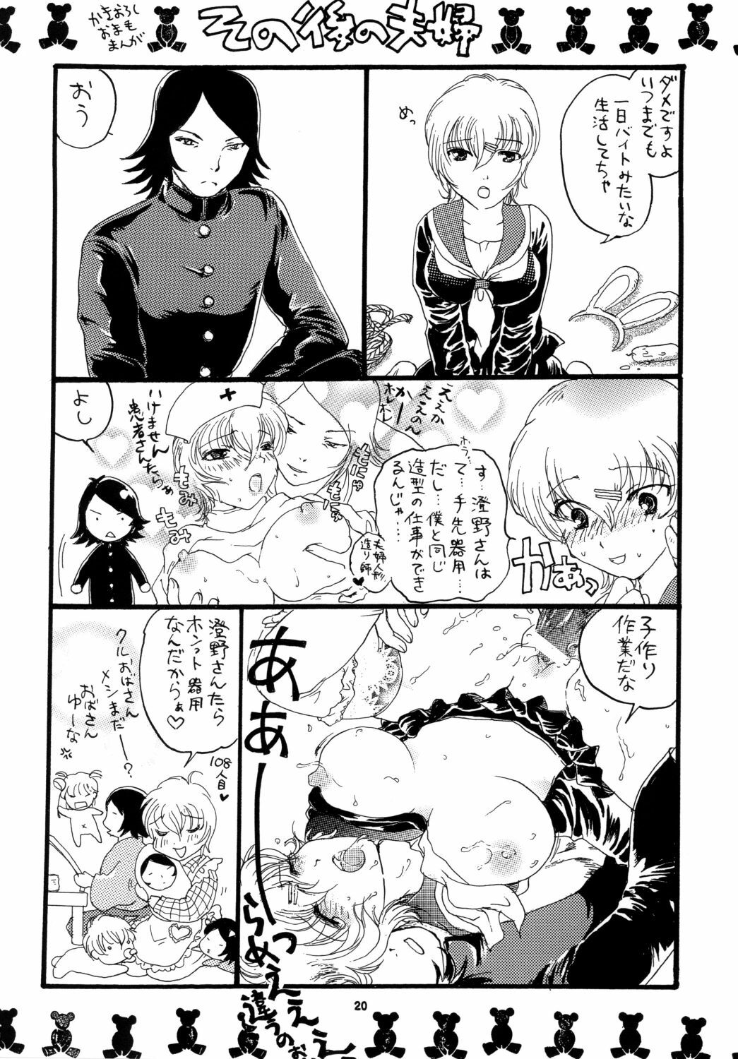 [Takenoko] Daitai de Ireteru (81(Hachi-wan) Diver) page 20 full