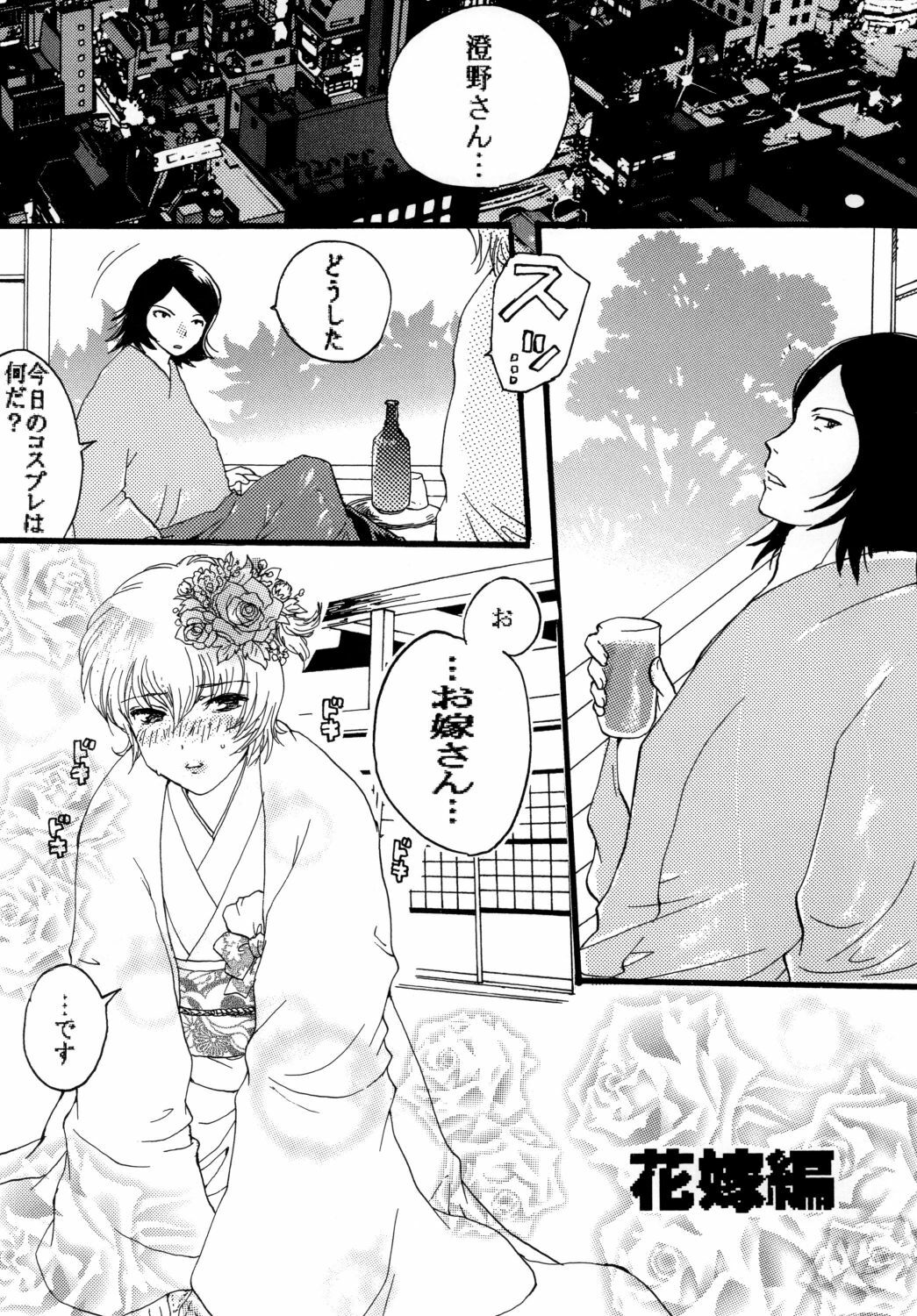 [Takenoko] Daitai de Ireteru (81(Hachi-wan) Diver) page 8 full
