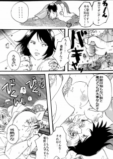 [Takenoko] Daitai de Ireteru (81(Hachi-wan) Diver) - page 17
