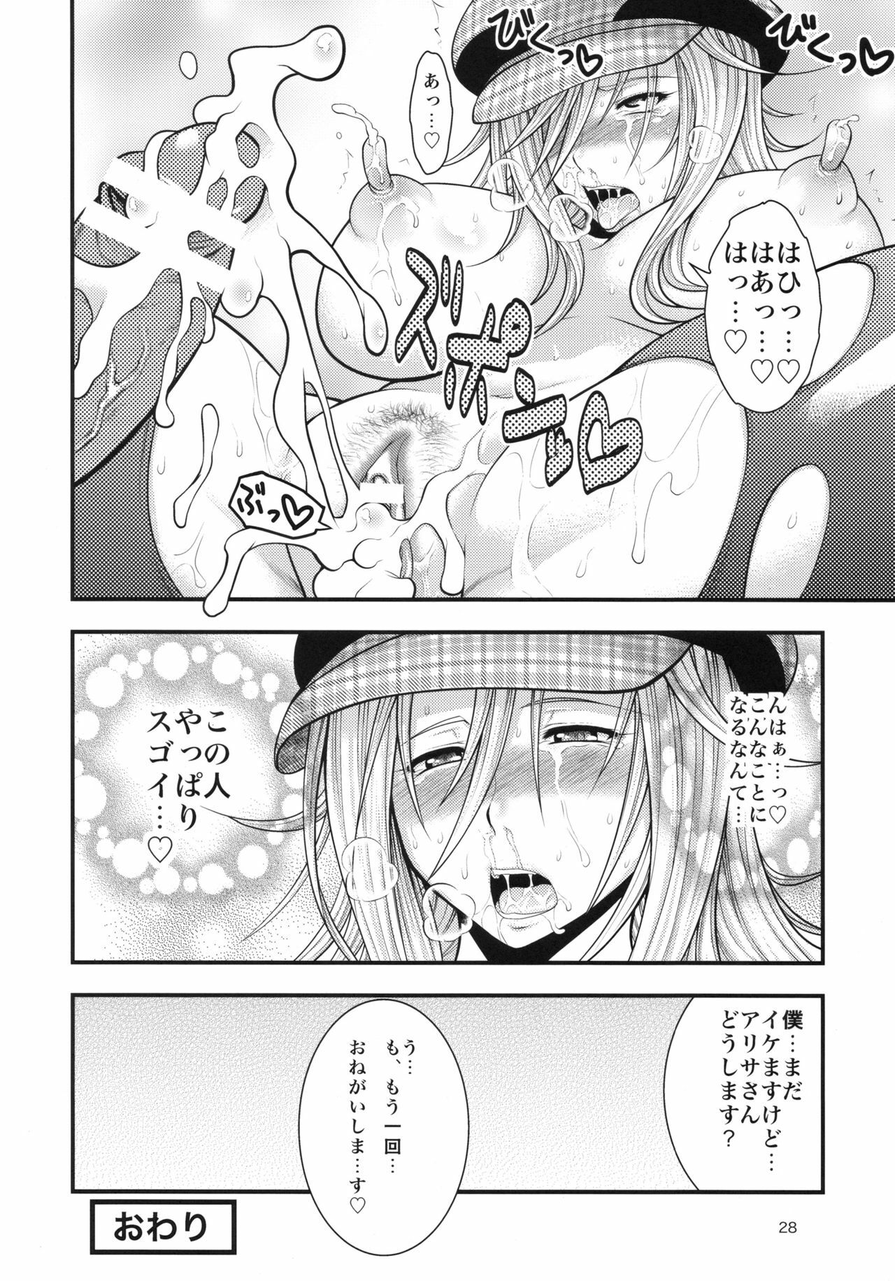 [Circle Roman Hikou (Taihei Tengoku)] DT EATER (GOD EATER) page 27 full