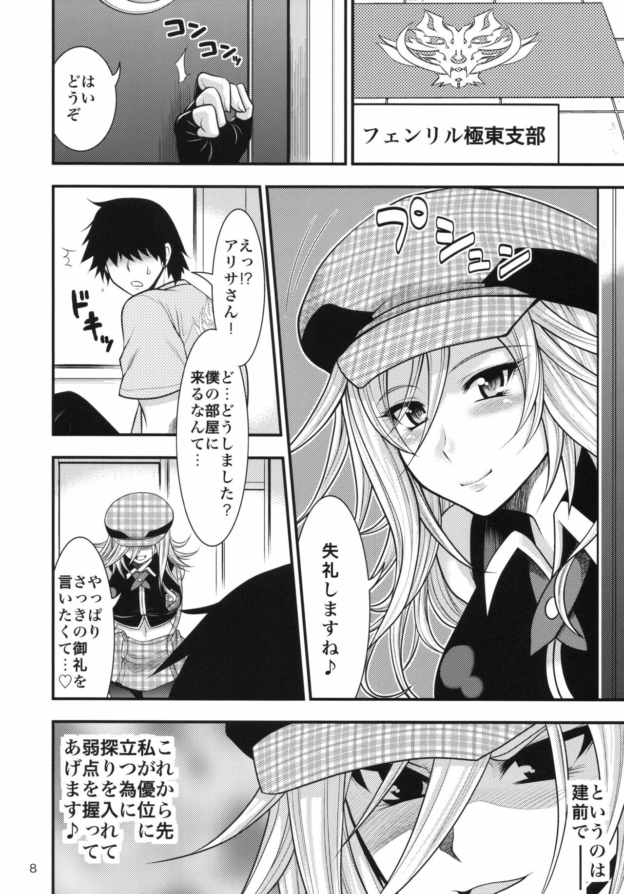 [Circle Roman Hikou (Taihei Tengoku)] DT EATER (GOD EATER) page 7 full