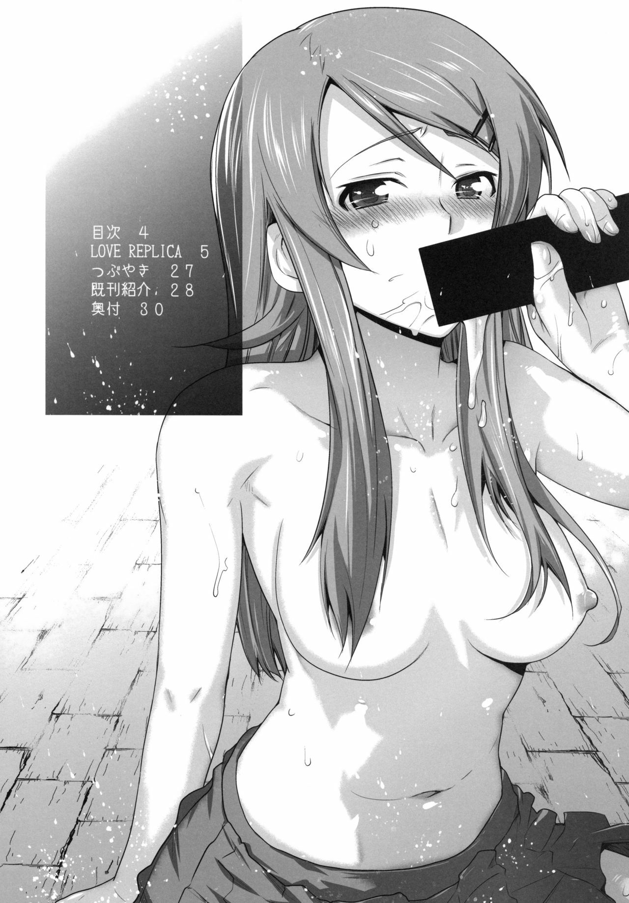 [Kouchaya (Ootsuka Kotora)] LOVE REPLICA (Ore no Imouto ga Konna ni Kawaii Wake ga nai) page 3 full
