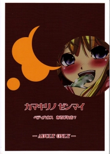 [Albireo 7 (Funky Function)] Kamakiri no Zenmai (Rozen Maiden) - page 2