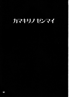 [Albireo 7 (Funky Function)] Kamakiri no Zenmai (Rozen Maiden) - page 5