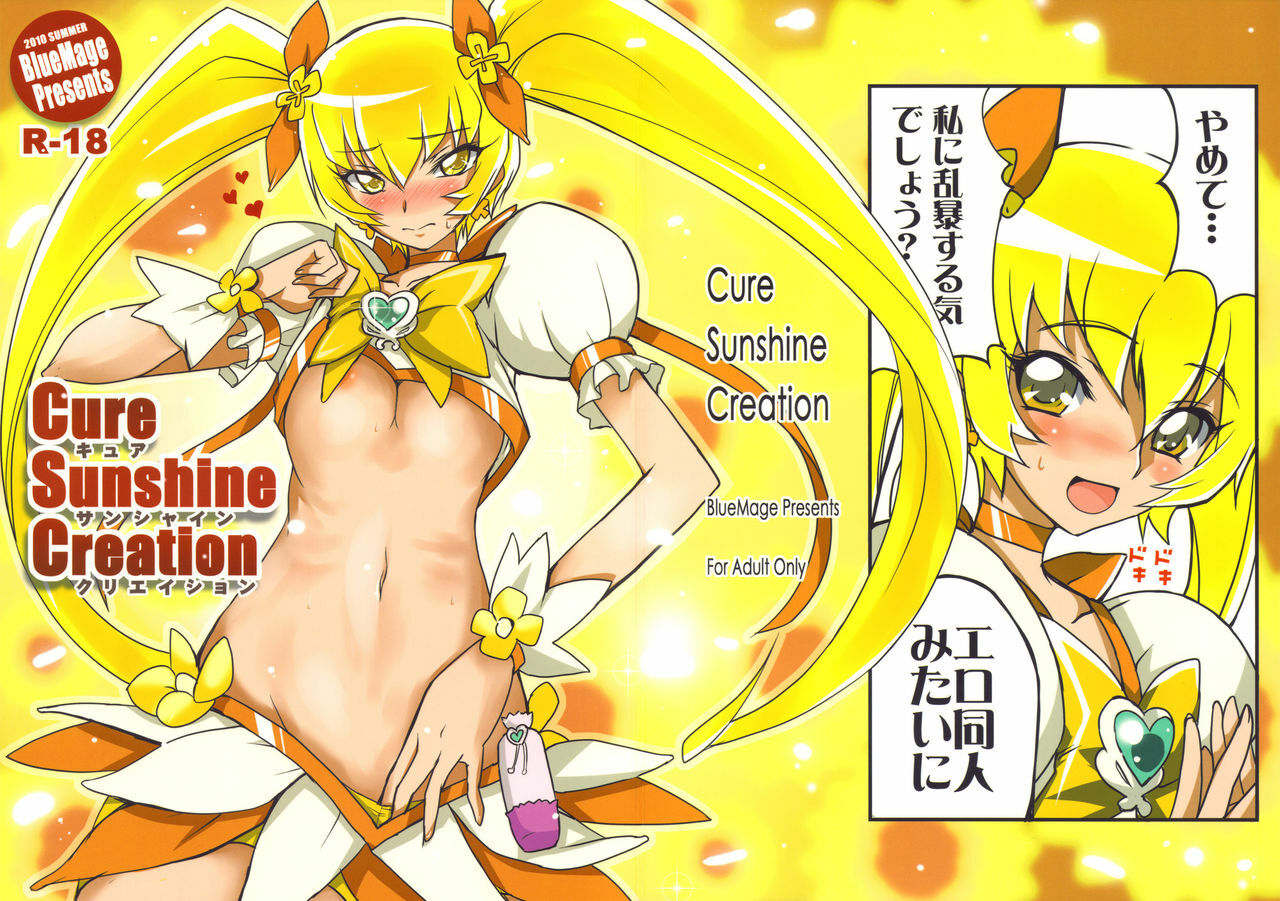 (C78) [BlueMage (Aoi Manabu)] Cure Sunshine Creation (HeartCatch Precure!) [Chinese] page 1 full