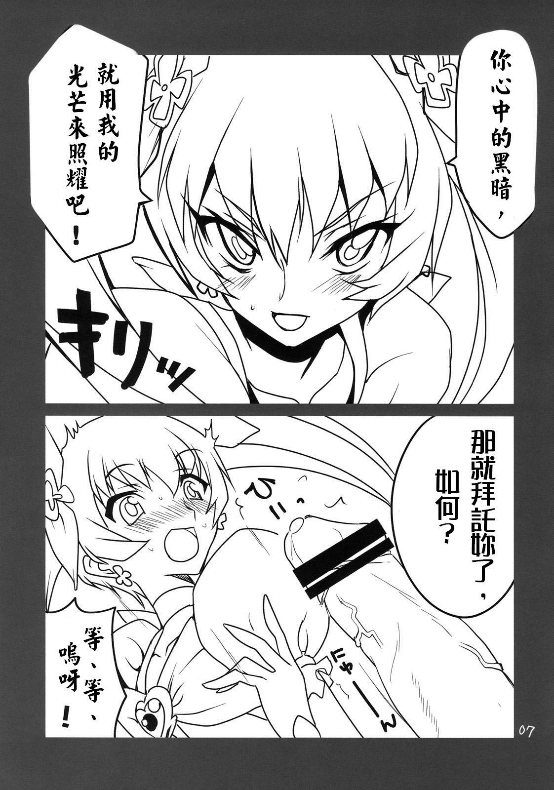 (C78) [BlueMage (Aoi Manabu)] Cure Sunshine Creation (HeartCatch Precure!) [Chinese] page 7 full