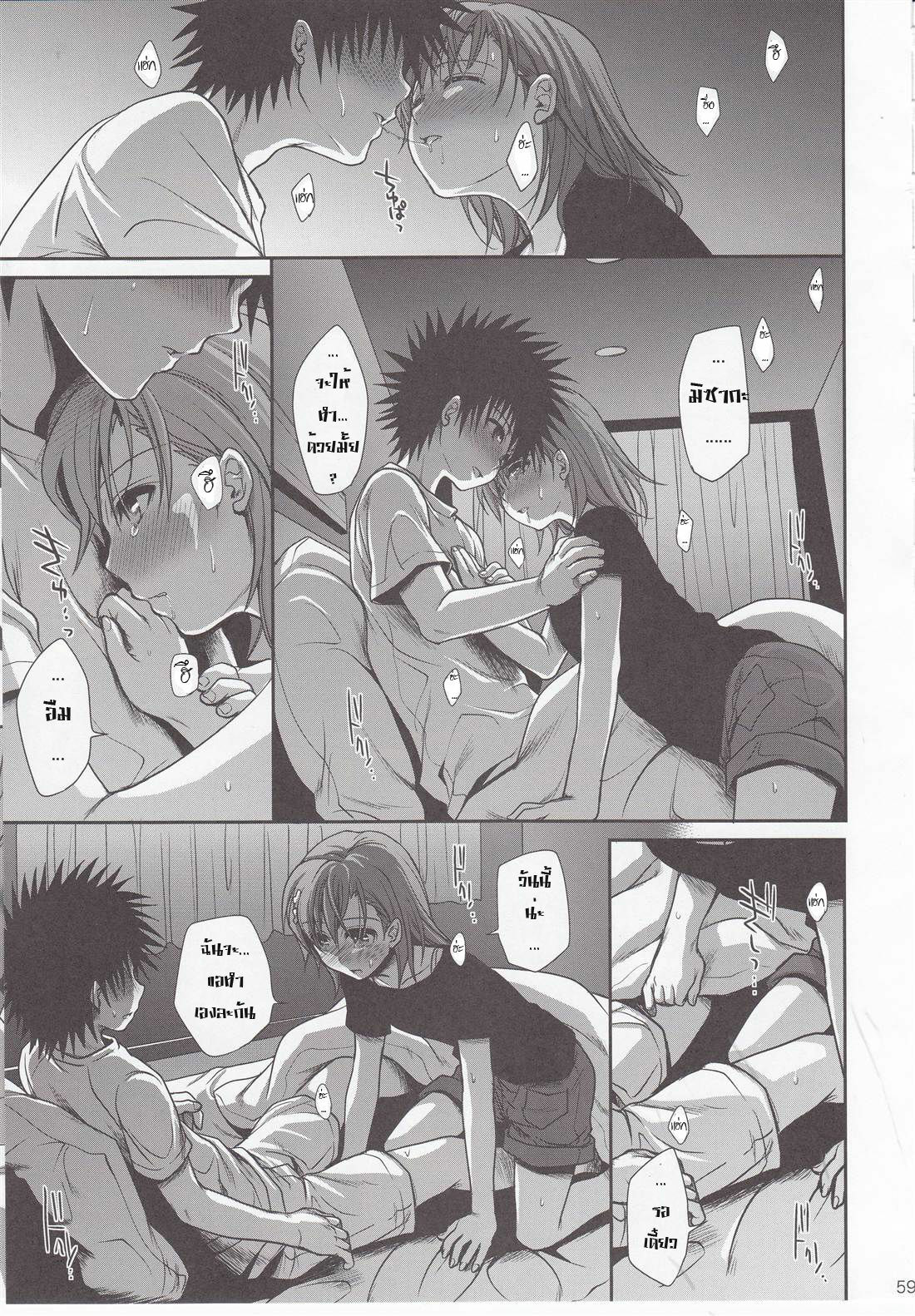 (C78) [Takumi na Muchi] Choudenjihou no Mamori Kata Jou (Toaru Majutsu no Index) [Thai ภาษาไทย] [Sorekara] page 57 full