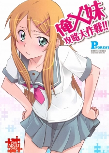 (C78) [P-FOREST (Hozumi Takashi)] Ore x Imouto Kouryaku Daisakusen!! (Ore no Imouto ga Konna ni Kawaii Wake ga nai) [English] (Soba-Scans)