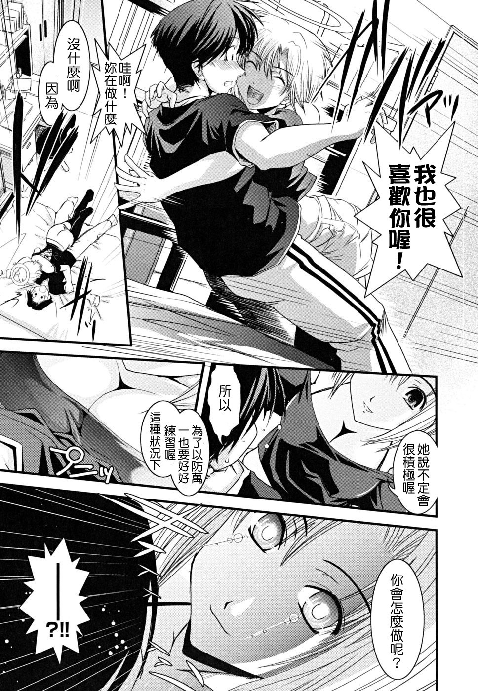 [Ikuya Daikokudou] Hakudaku no Tsubasa ~ Azanael ~ - Wing of cloudiness [Chinese] page 11 full