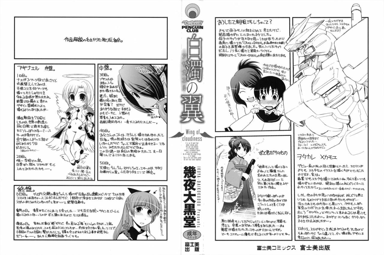 [Ikuya Daikokudou] Hakudaku no Tsubasa ~ Azanael ~ - Wing of cloudiness [Chinese] page 2 full
