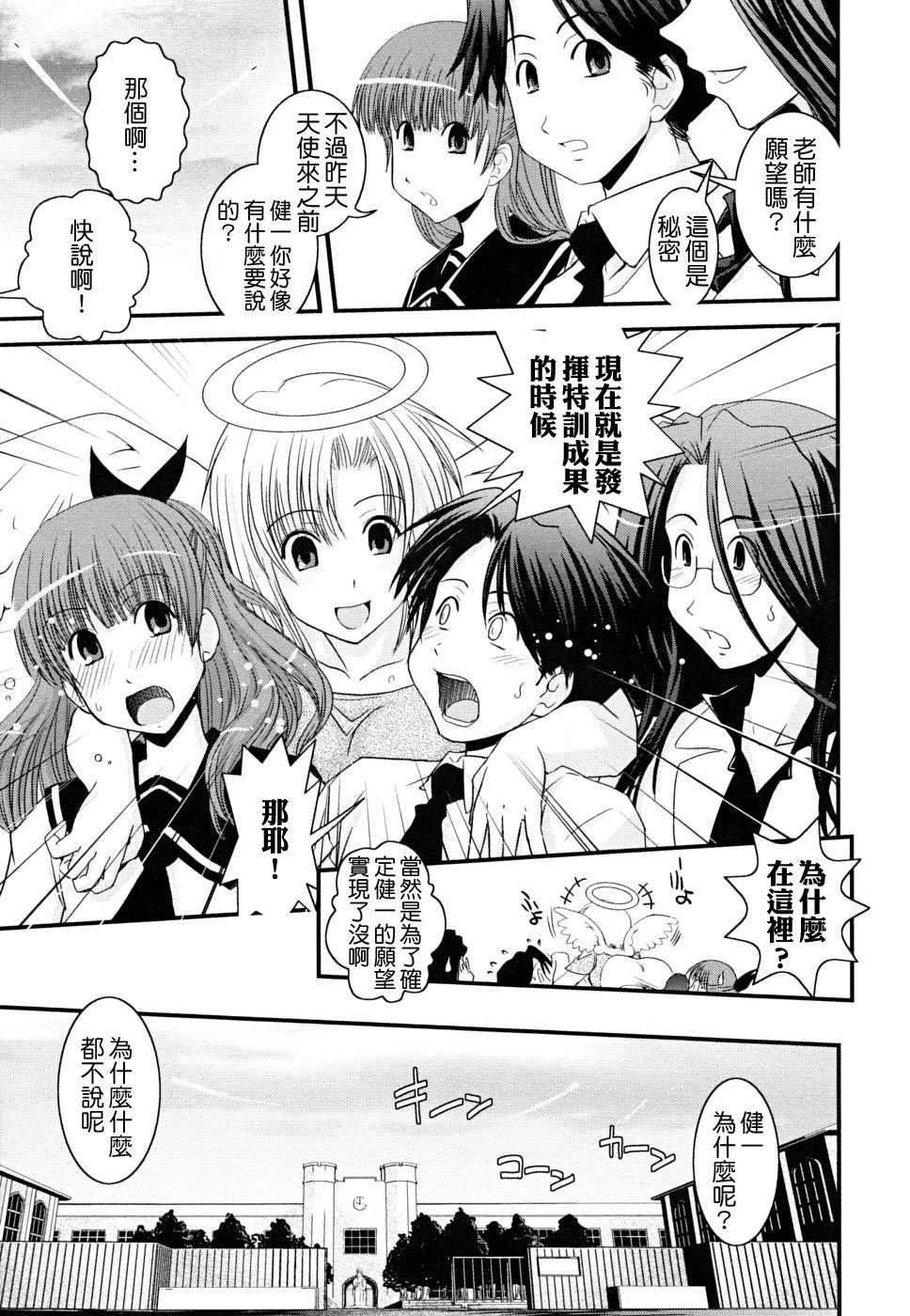 [Ikuya Daikokudou] Hakudaku no Tsubasa ~ Azanael ~ - Wing of cloudiness [Chinese] page 23 full