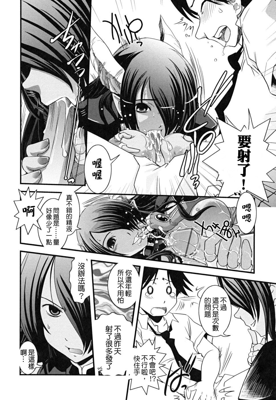 [Ikuya Daikokudou] Hakudaku no Tsubasa ~ Azanael ~ - Wing of cloudiness [Chinese] page 42 full