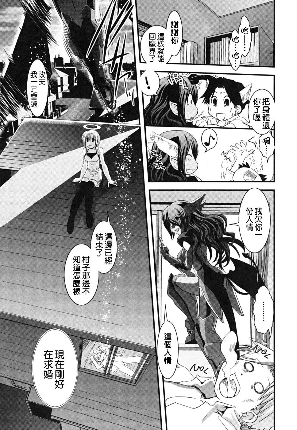 [Ikuya Daikokudou] Hakudaku no Tsubasa ~ Azanael ~ - Wing of cloudiness [Chinese] page 51 full