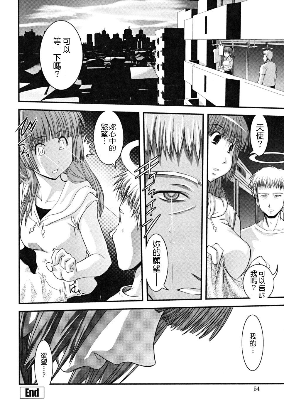 [Ikuya Daikokudou] Hakudaku no Tsubasa ~ Azanael ~ - Wing of cloudiness [Chinese] page 52 full