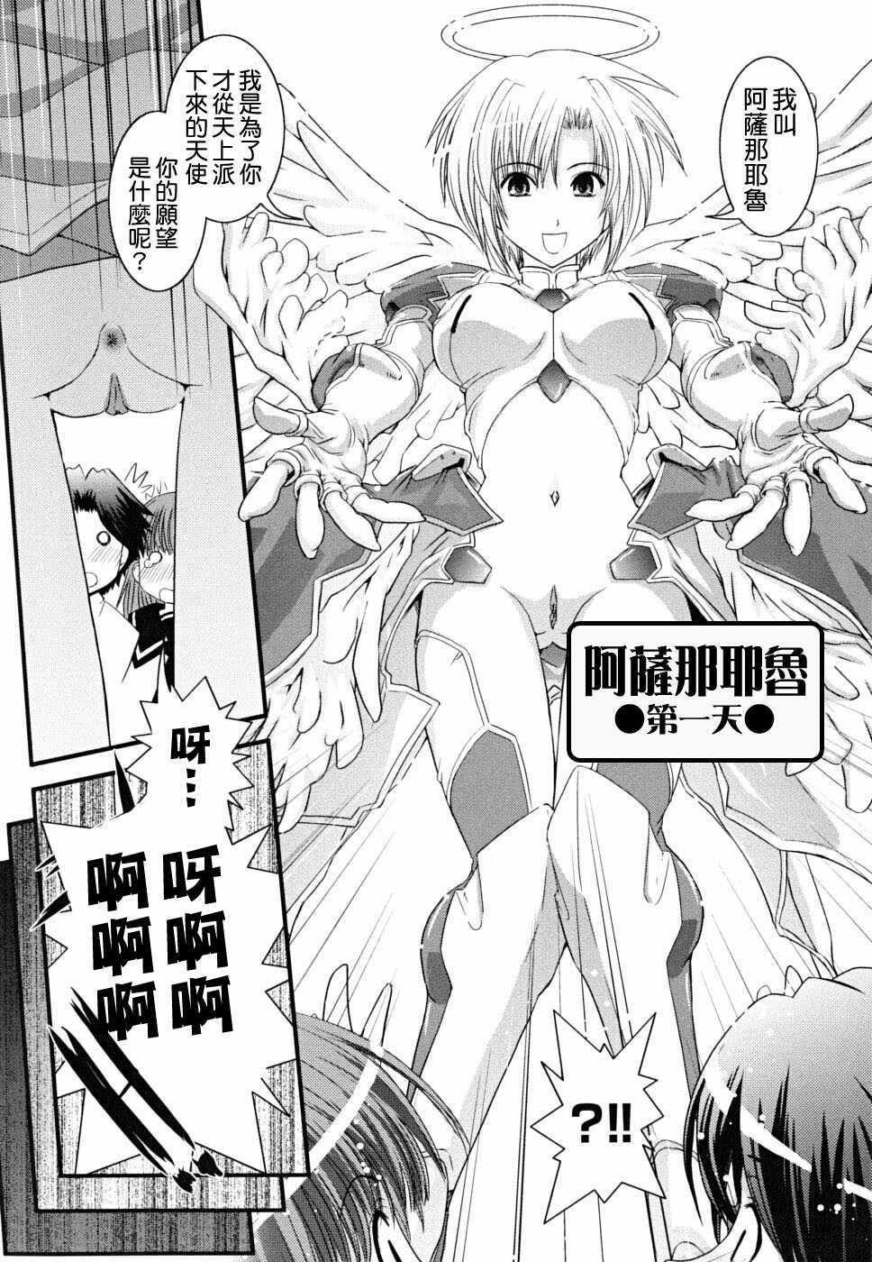 [Ikuya Daikokudou] Hakudaku no Tsubasa ~ Azanael ~ - Wing of cloudiness [Chinese] page 6 full