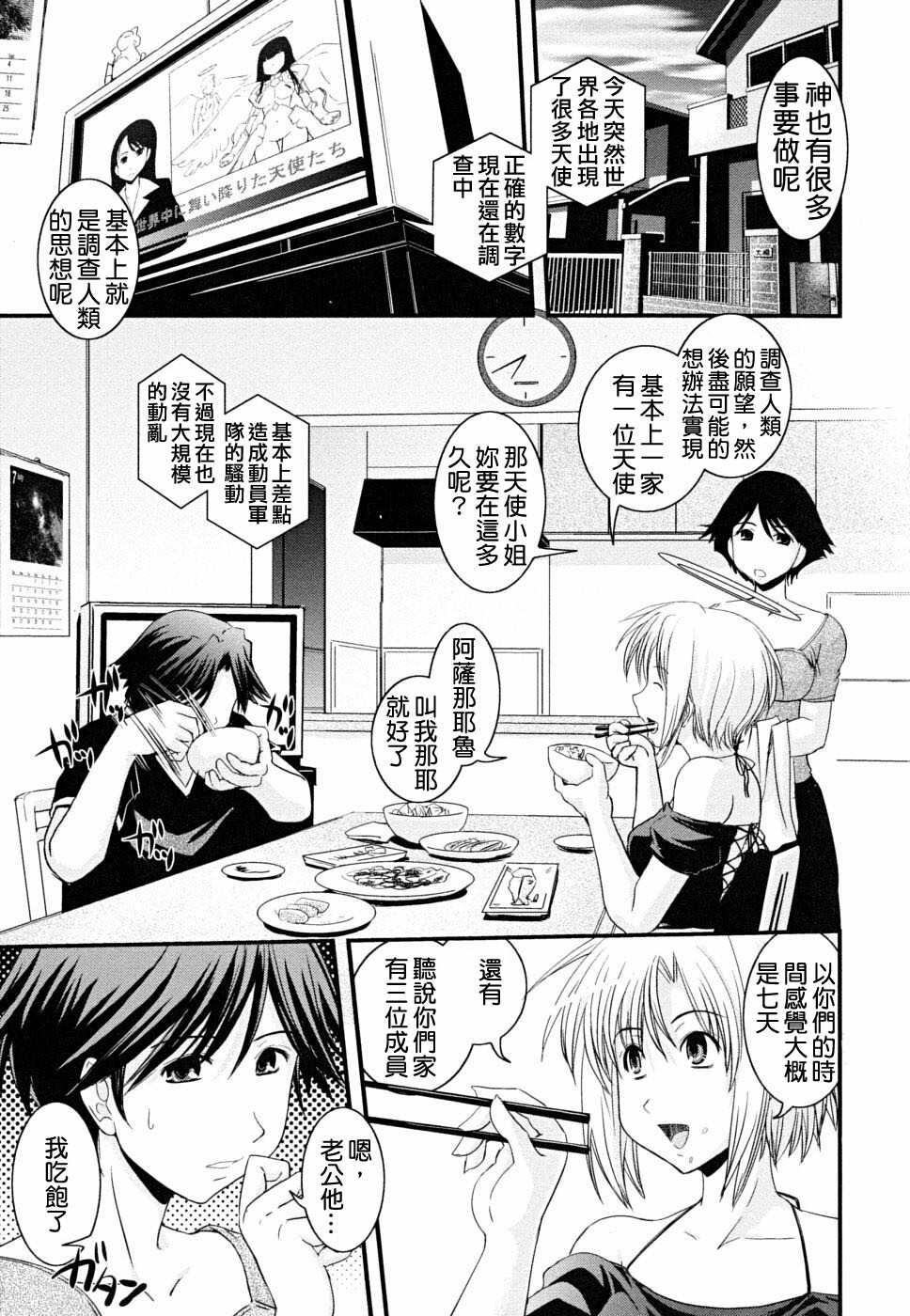[Ikuya Daikokudou] Hakudaku no Tsubasa ~ Azanael ~ - Wing of cloudiness [Chinese] page 7 full