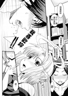 [Ikuya Daikokudou] Hakudaku no Tsubasa ~ Azanael ~ - Wing of cloudiness [Chinese] - page 10