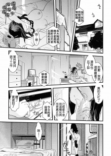 [Ikuya Daikokudou] Hakudaku no Tsubasa ~ Azanael ~ - Wing of cloudiness [Chinese] - page 21