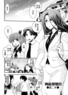 [Ikuya Daikokudou] Hakudaku no Tsubasa ~ Azanael ~ - Wing of cloudiness [Chinese] - page 22