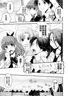 [Ikuya Daikokudou] Hakudaku no Tsubasa ~ Azanael ~ - Wing of cloudiness [Chinese] - page 23