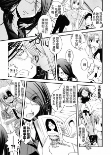 [Ikuya Daikokudou] Hakudaku no Tsubasa ~ Azanael ~ - Wing of cloudiness [Chinese] - page 25