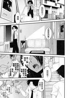 [Ikuya Daikokudou] Hakudaku no Tsubasa ~ Azanael ~ - Wing of cloudiness [Chinese] - page 37